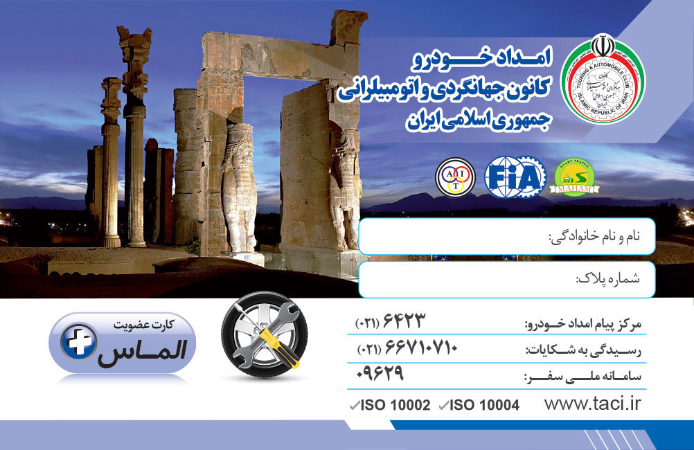 کارت های عضویت امداد پلاس