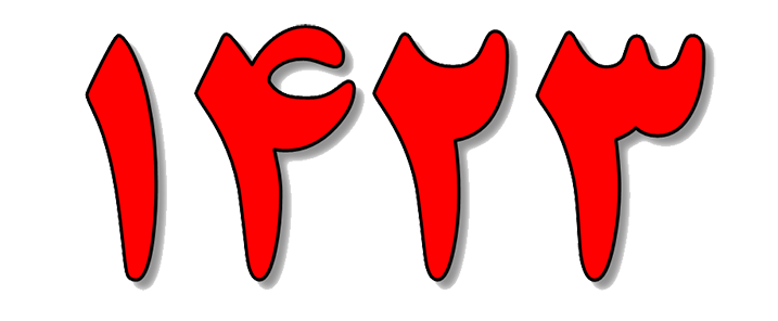 شماره امداد خودرو خراسان شمالی