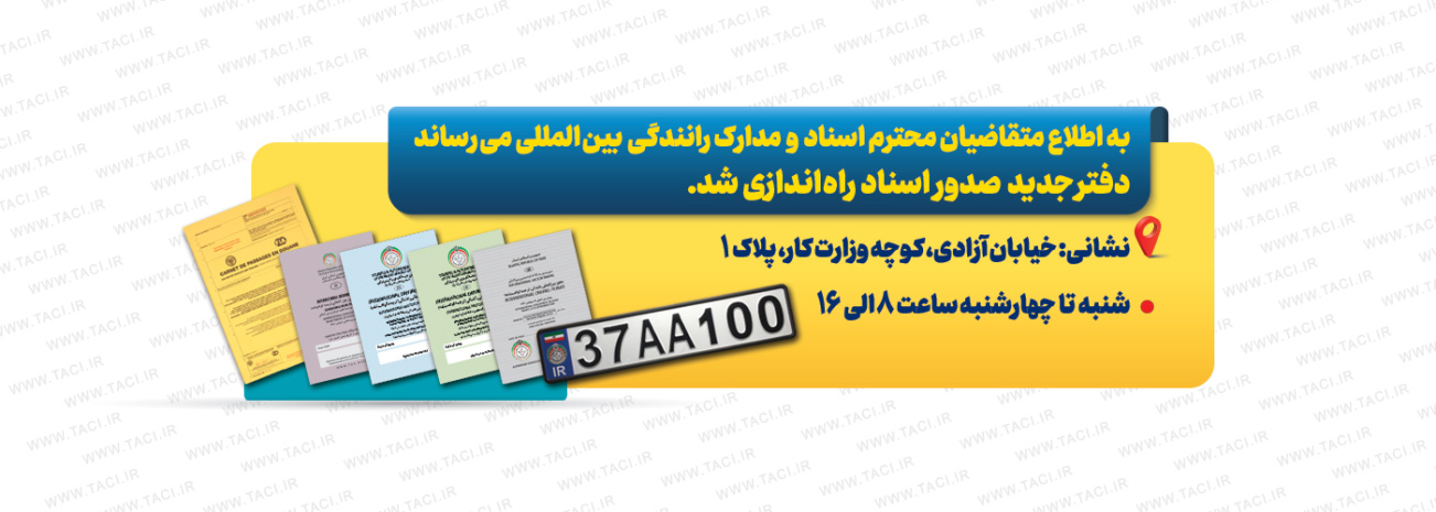 صدور گواهینامه بین المللی