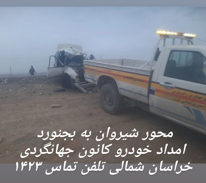 امداد خودرو شیروان