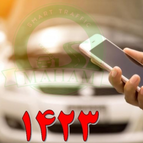 شماره امداد خودرو خراسان شمالی